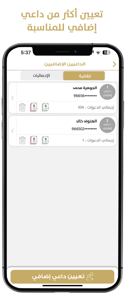 لقطة شاشة من تطبيق حيهم لإدارة الدعوات الإلكترونية