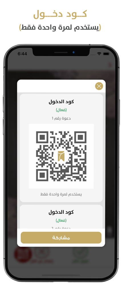 لقطة شاشة من تطبيق حيهم لإدارة الدعوات الإلكترونية