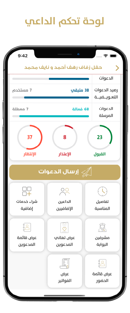 لقطة شاشة من تطبيق حيهم لإدارة الدعوات الإلكترونية