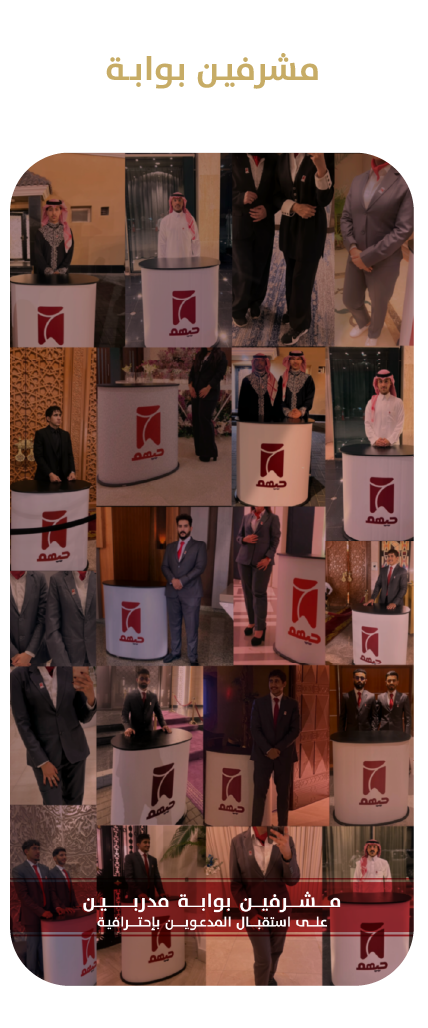 لقطة شاشة من تطبيق حيهم لإدارة الدعوات الإلكترونية