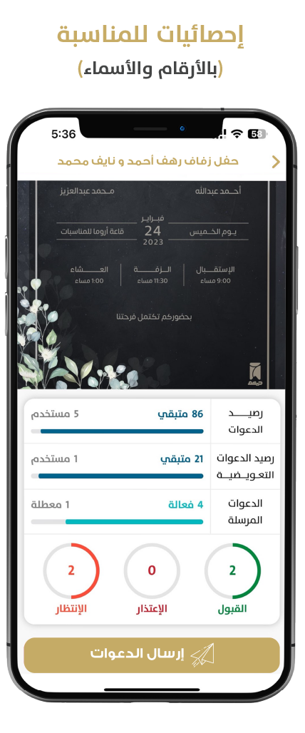 لقطة شاشة من تطبيق حيهم لإدارة الدعوات الإلكترونية