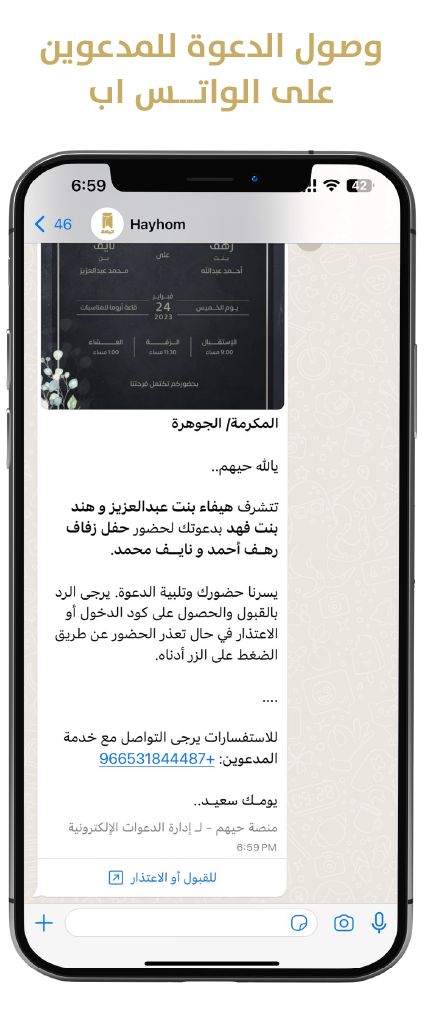 لقطة شاشة من تطبيق حيهم لإدارة الدعوات الإلكترونية