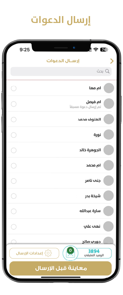 لقطة شاشة من تطبيق حيهم لإدارة الدعوات الإلكترونية