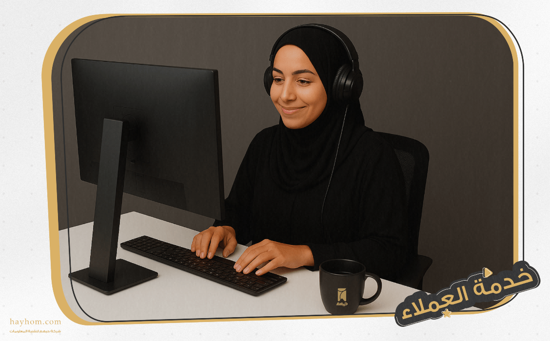 ليش حيهم؟ لأنه يوفر لك خدمة عملاء مميزة .. كيف؟